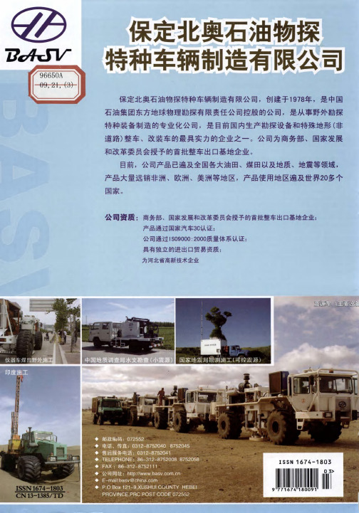 保定北奥石油物探特种车辆制造有限公司