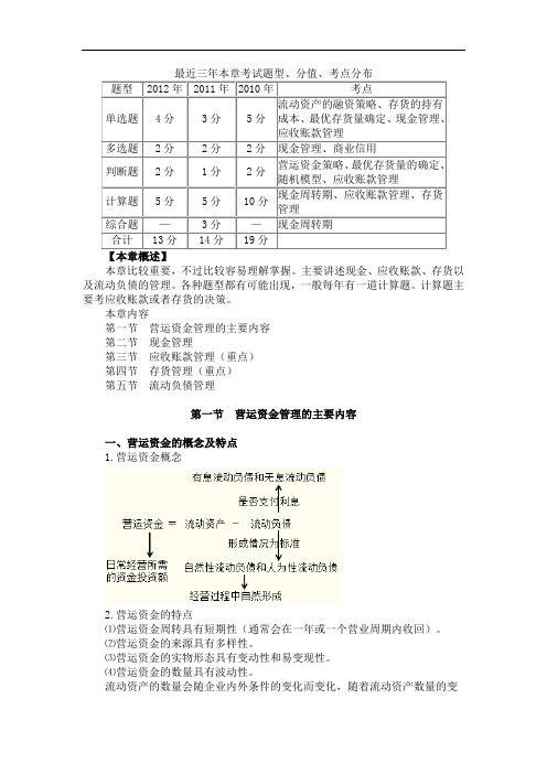 中级会计师财务管理第 七 章 营运资金管理