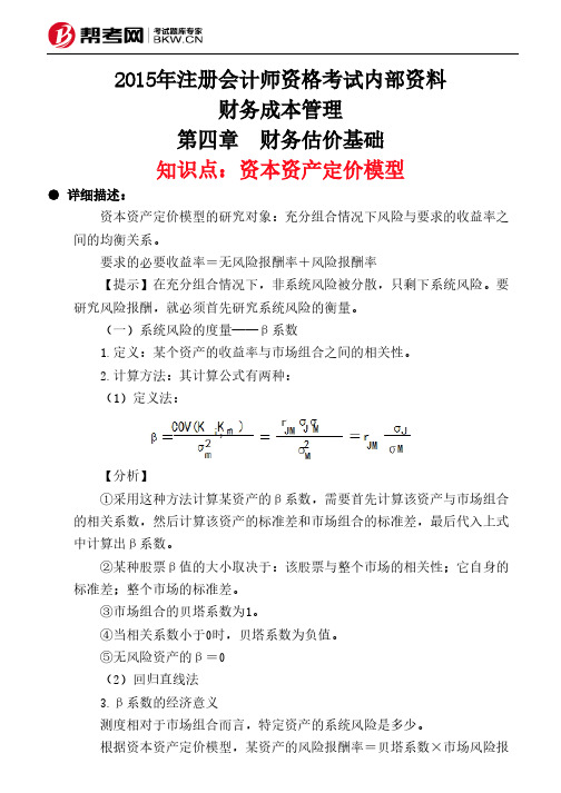 第四章 财务估价基础-资本资产定价模型