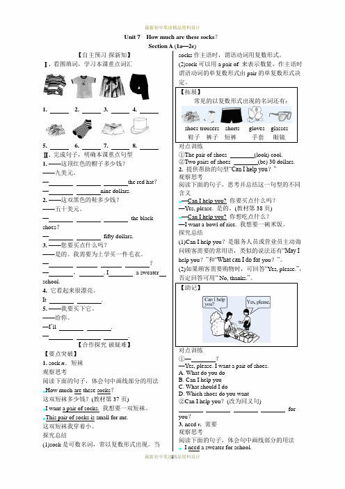 最新人教版七年级上册英语精品导学案Unit 7