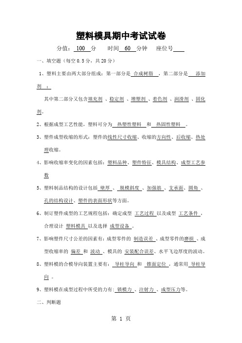 模具理论月考试卷-6页word资料