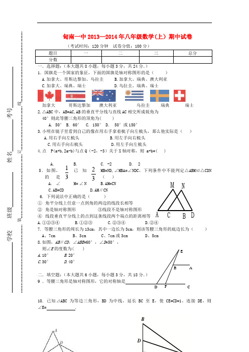 2013-2014学年八年级数学上学期期中试题 (新人教版 第2套)