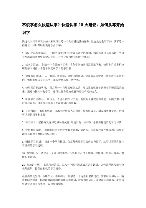 不识字怎么快速认字