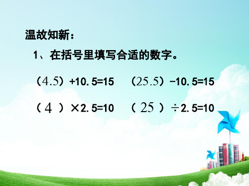 人教版小学数学五年级第四单元解简易方程公开课教案教学设计课件公开课教案教学设计课件