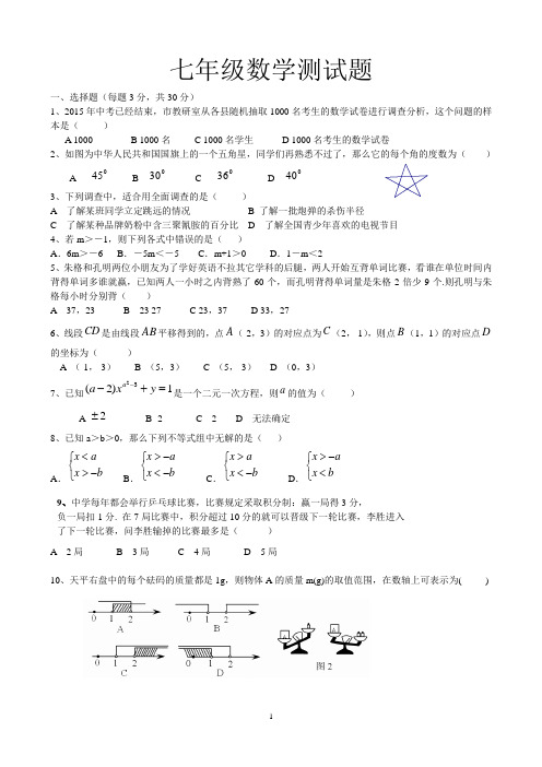 2014-2015学年七年级下册数学期末试卷及答案