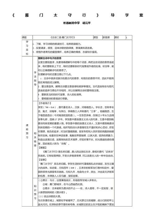 《雁门太守行》导学案