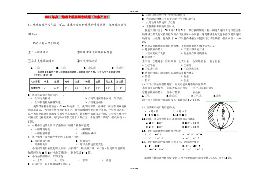 2021年高一地理上学期期中试题(答案不全)