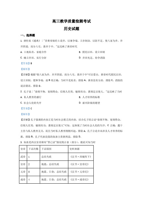 山东省临沂市2021届高三上学期期中考试历史试题 Word版含解析