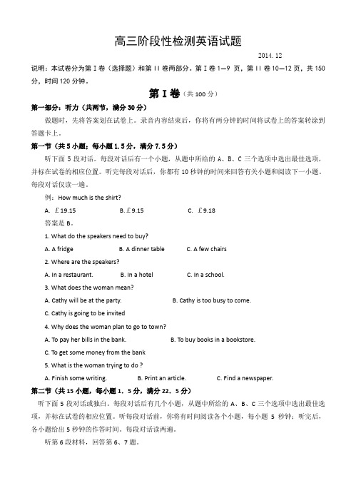 山东省胶州一中2015届高三上学期第二次质量检测(12月)英语试题及答案