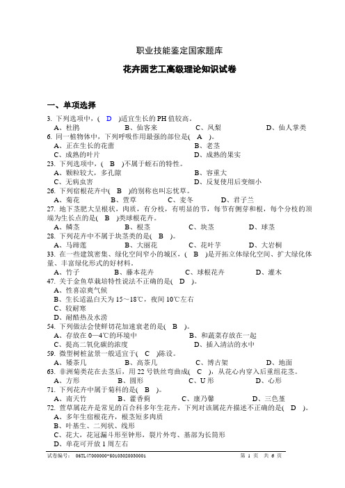 花卉园艺工高级理论试题