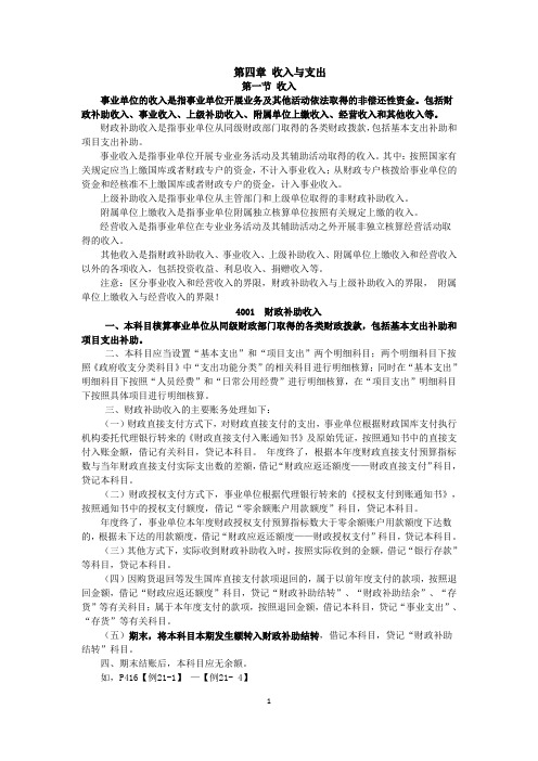 预算会计讲义：事业单位会计——收入支出的核算