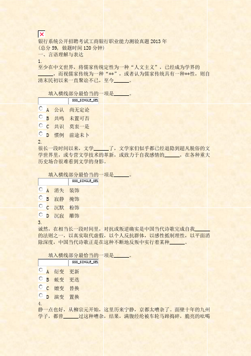 银行系统公开招聘考试工商银行职业能力测验真题2013年_真题无答案-交互