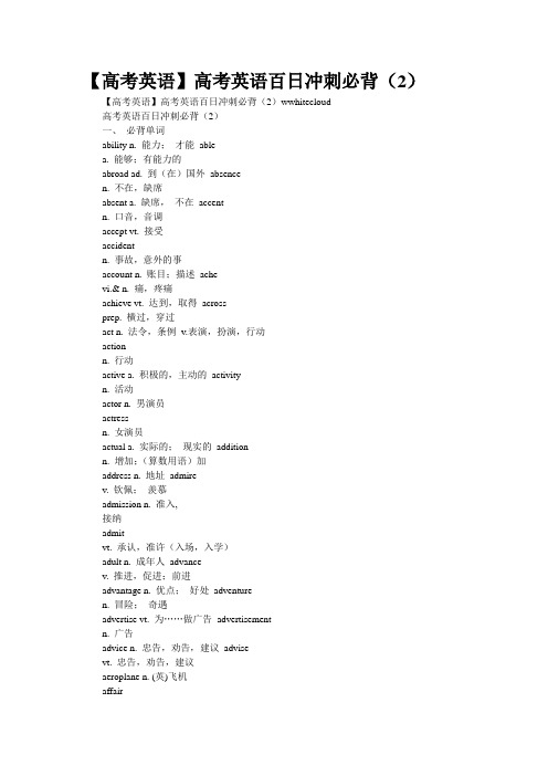 【高考英语】高考英语百日冲刺必背(2)