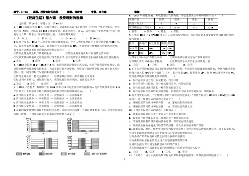 (完整word版)经济生活第六课投资理财的选择测试题