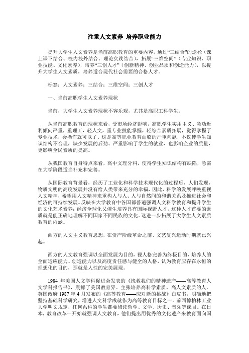 注重人文素养 培养职业能力