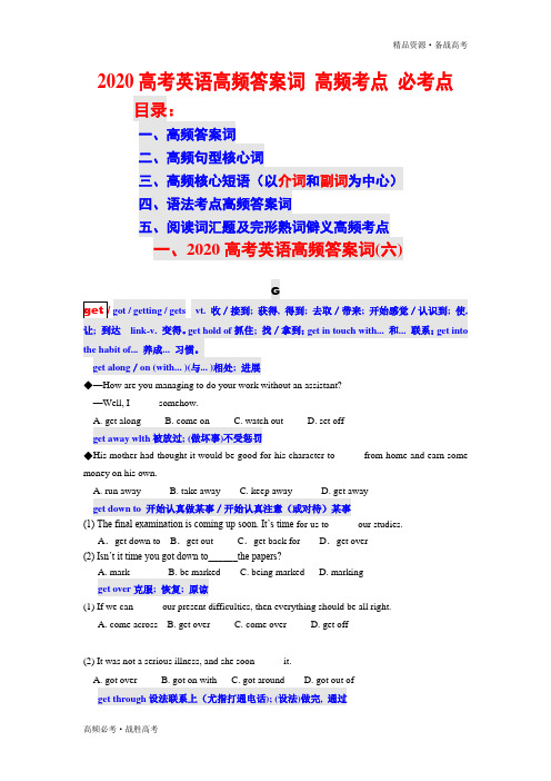 2020年整理高考英语高频答案词.语法必考点(六)