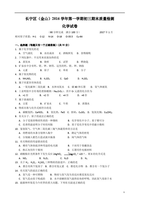 上海市2017长宁区初三化学一模试卷(含答案)_PDF压缩