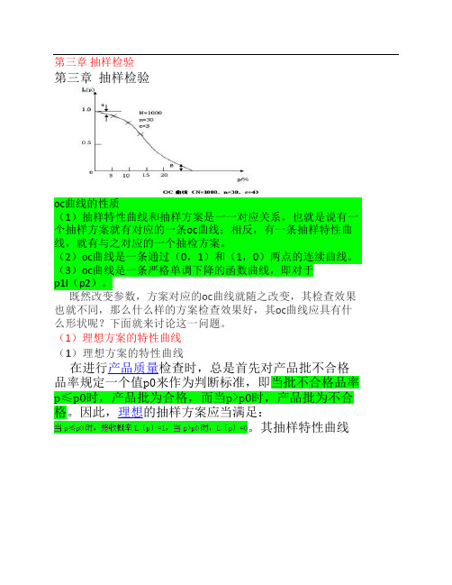 第三章  抽样检验(3)抽样检验