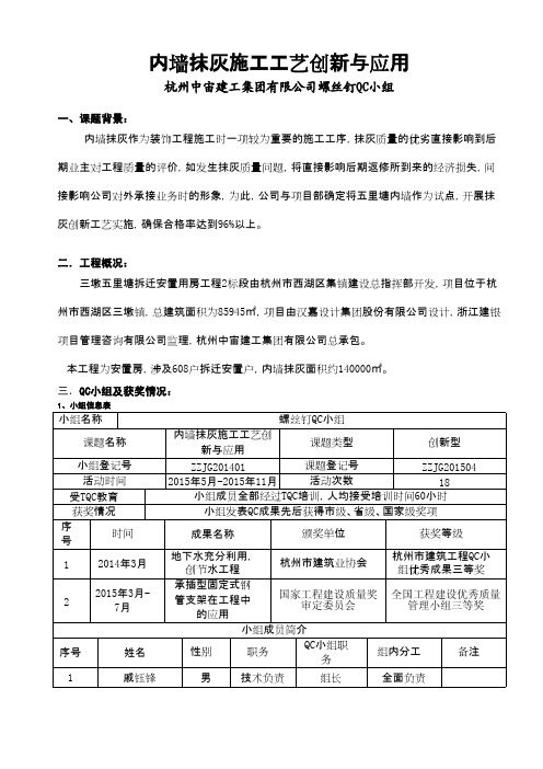 QC成果-内墙抹灰施工工艺创新与应用