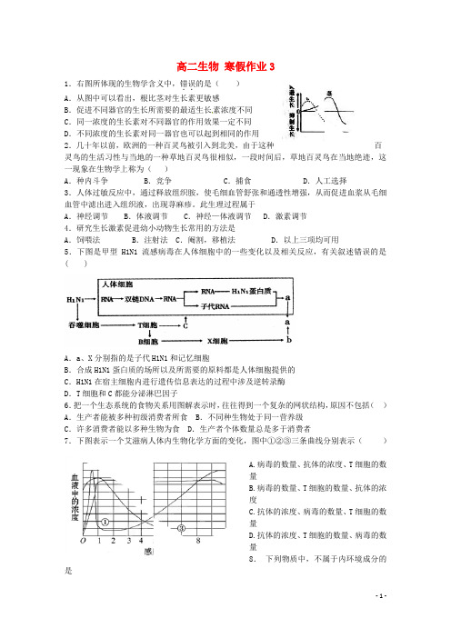 河北省定州市第二中学高二生物上学期寒假作业3