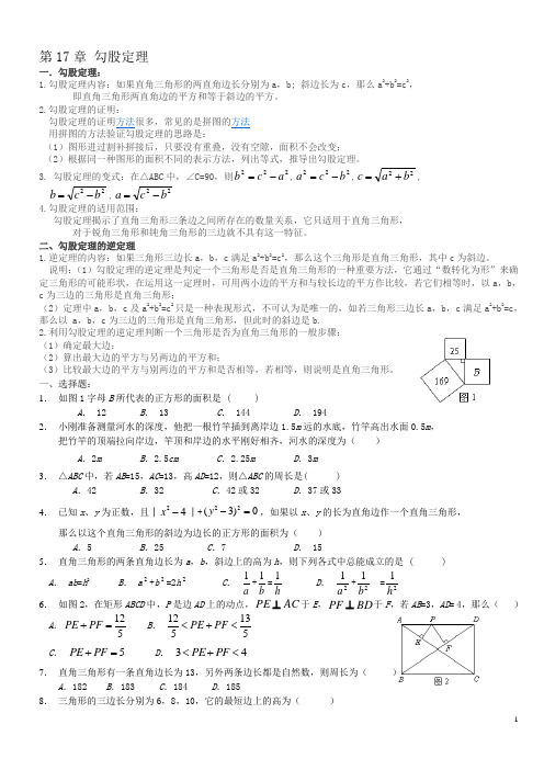 人教版初中数学培优-勾股定理(2)