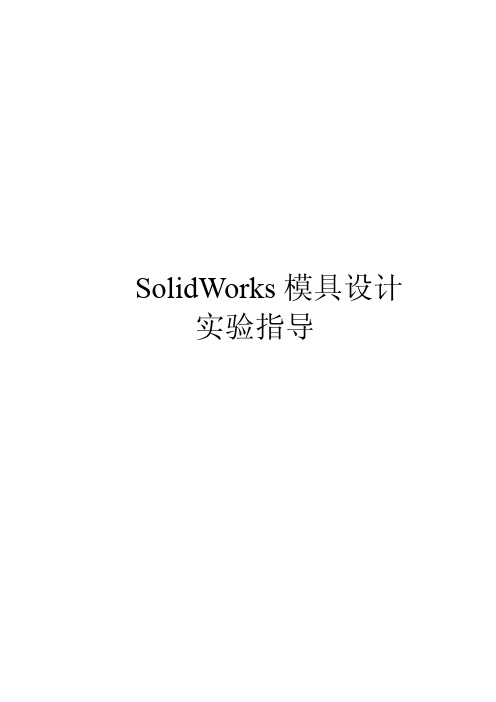 SolidWorks_imold