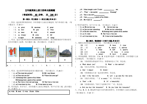 小学五年级英语上册三-四单元检测题