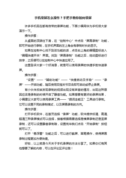 手机录屏怎么操作？手把手教你如何录屏