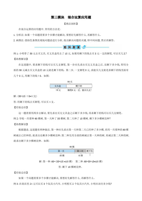 二年级数学下册第三模块混合运算应用题北师大版