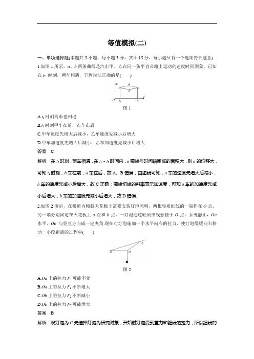 2017版考前三个月(江苏专版)高考物理考前抢分必做 等值模拟(二) Word版含答案