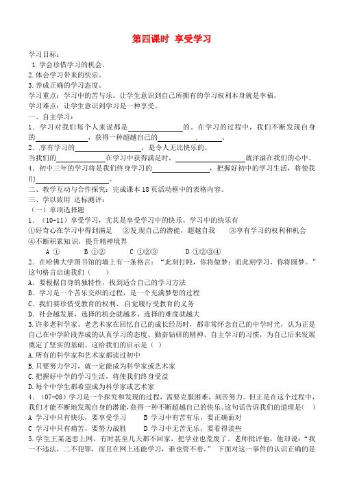 七年级政治上册 2.2 享受学习学案 新人教版 (2)