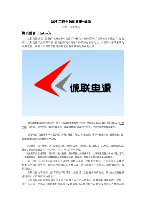 120W工控电源的典范-诚联