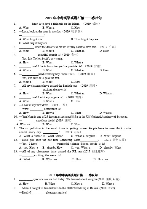 219年中考英语真题汇编—感叹句