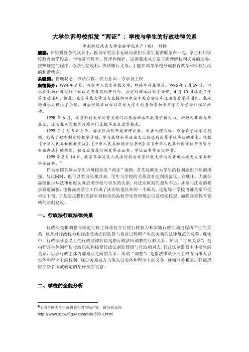 大学生诉母校拒发