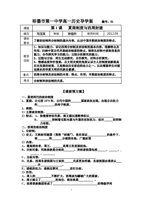 第1课 夏商制度与西周封建