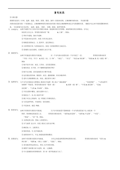 (完整版)复句关系整理版