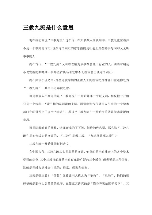 三教九流是什么意思