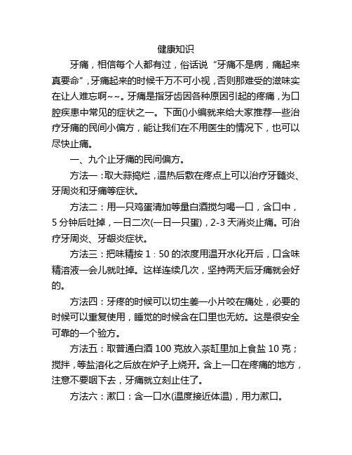 牙痛有什么偏方可以用