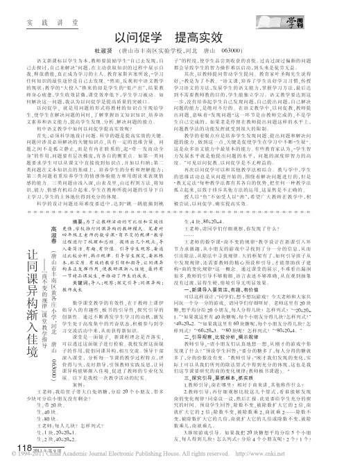 让同课异构渐入佳境_商不变的规律_课堂教学指导