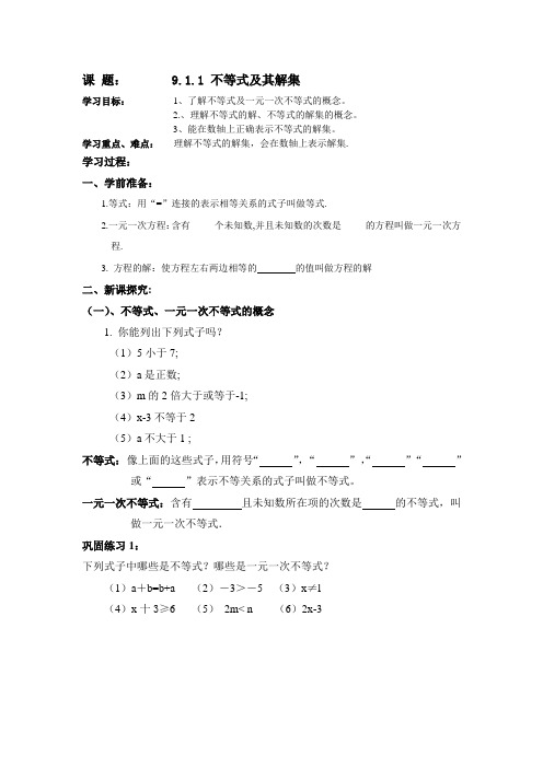 9.1.1_不等式及其解集导学案