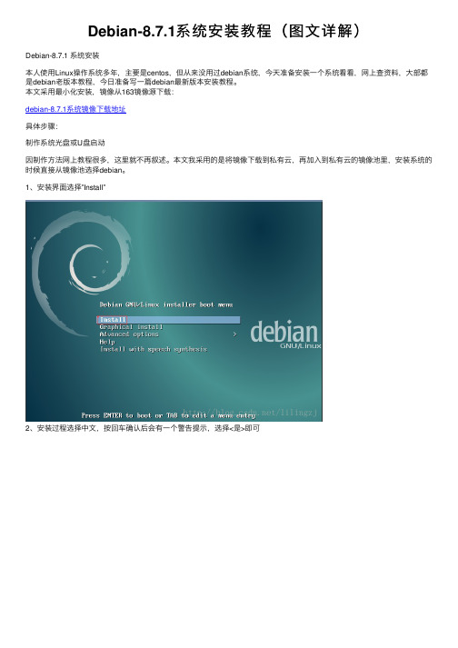 Debian-8.7.1系统安装教程（图文详解）