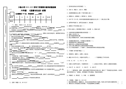 小学六年级《品德与社会》下学期期中试卷