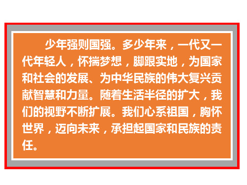 走向世界大舞台 课件