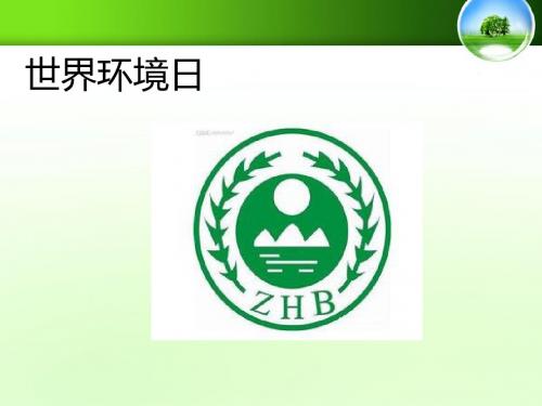 湘教版高中地理课件:必修二第四章第一节 人类面临的主要环境问题 (共23张PPT)