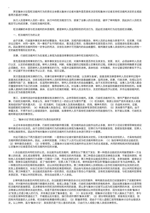 民事行政枉法裁判罪的几个问题