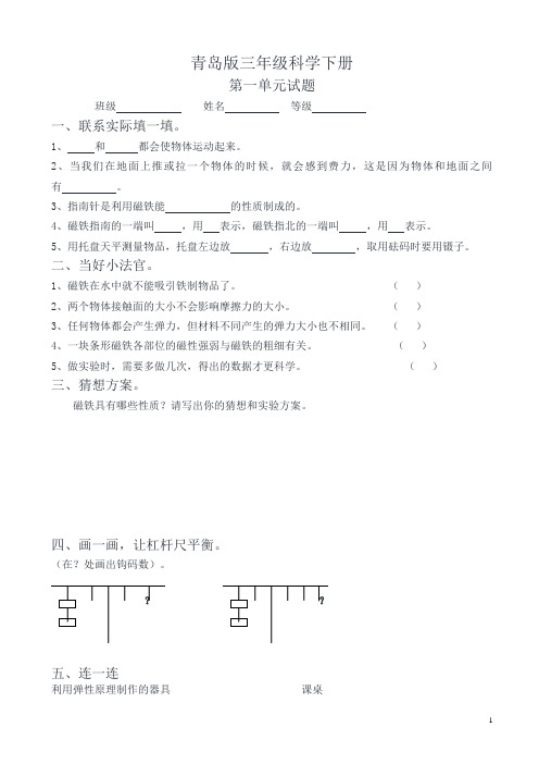 【最新】青岛版三年级科学下册全册单元试卷(有答案)