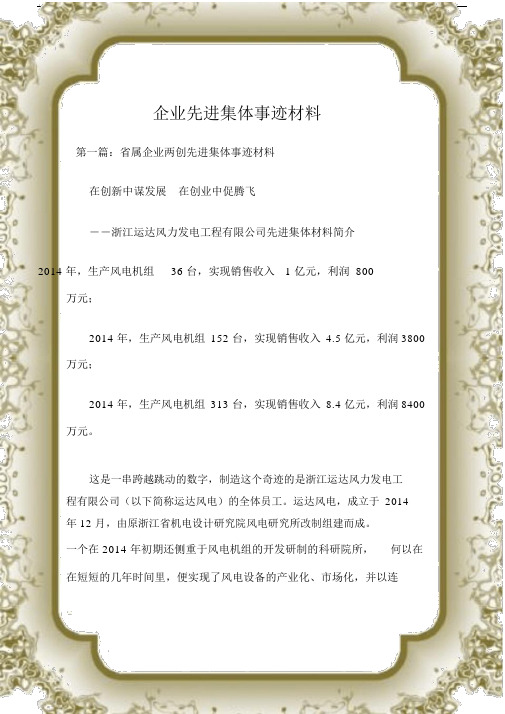 (先进事迹材料)企业先进集体事迹材料.doc