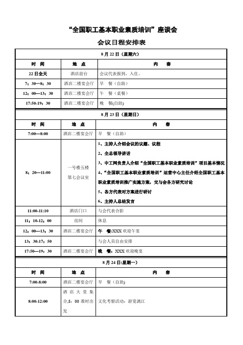 会议日程安排表25469