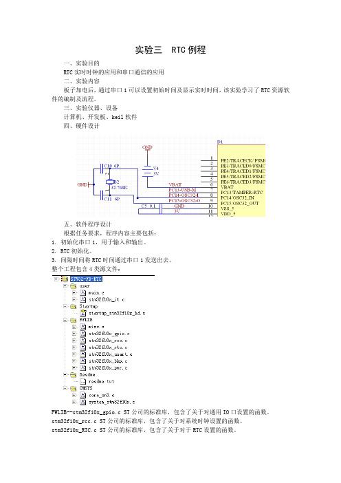 实验三  RTC例程