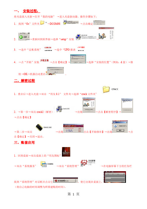 学生用友软件安装过程共19页文档